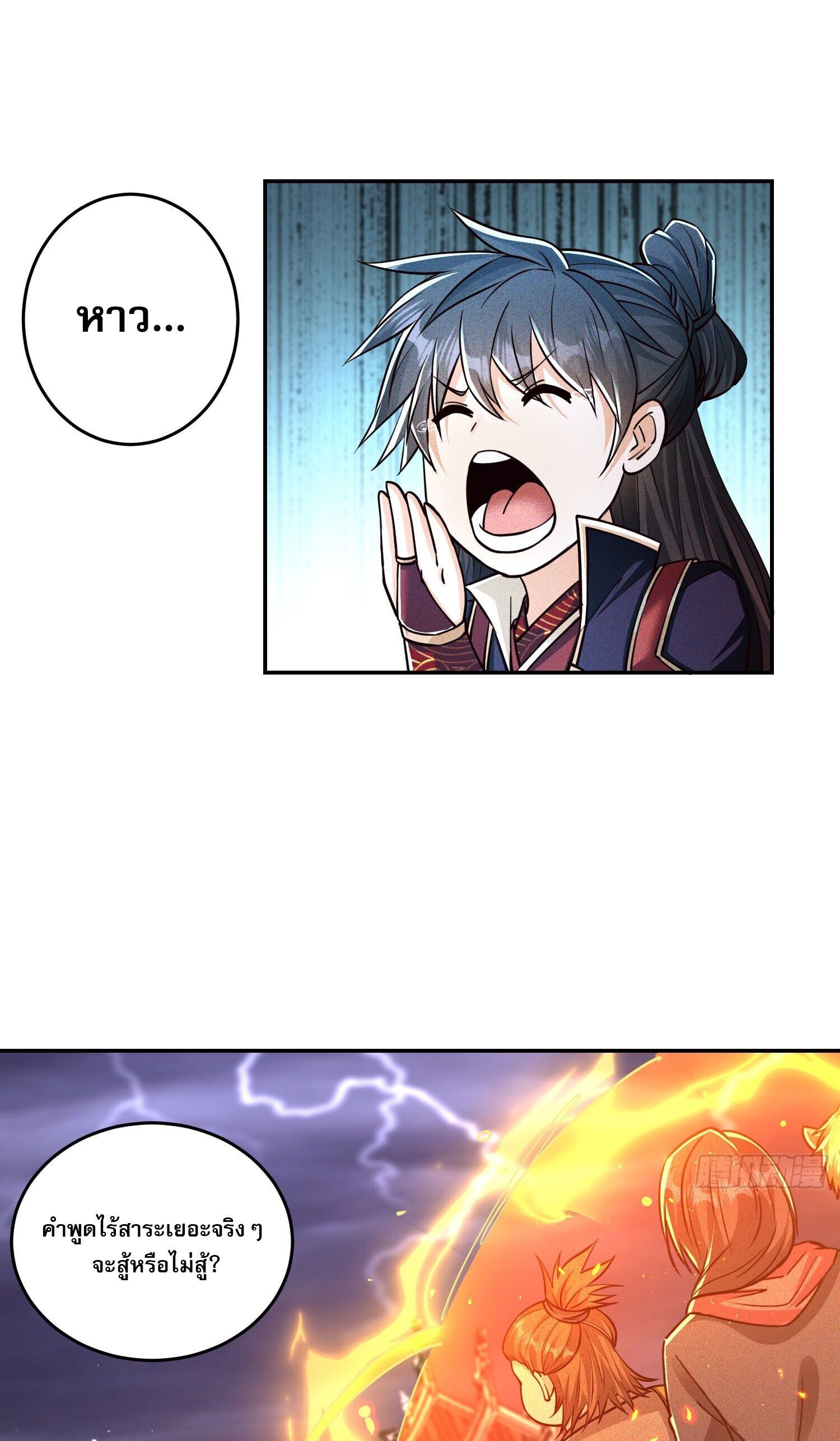 จักรพรรดิเทพสวรรค์ ตอนที่ 5 หน้า 37