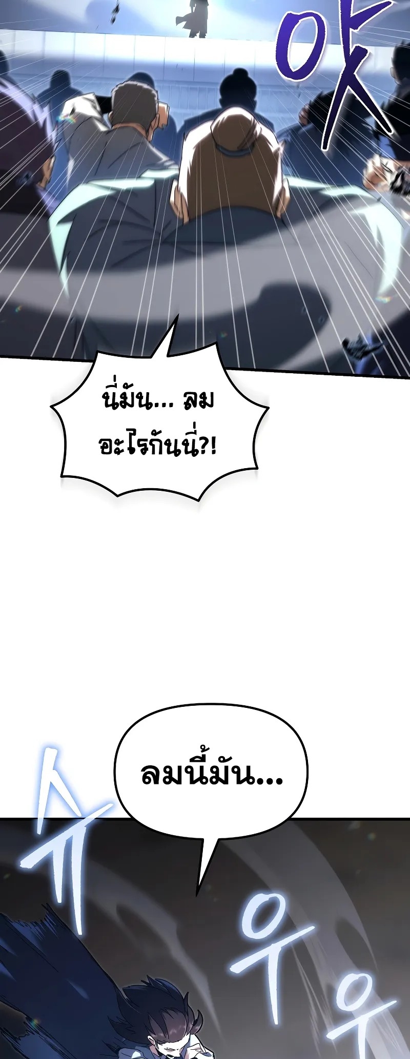 ตำนานการจุติใหม่ของเทพมาร ตอนที่ 7 หน้า 73