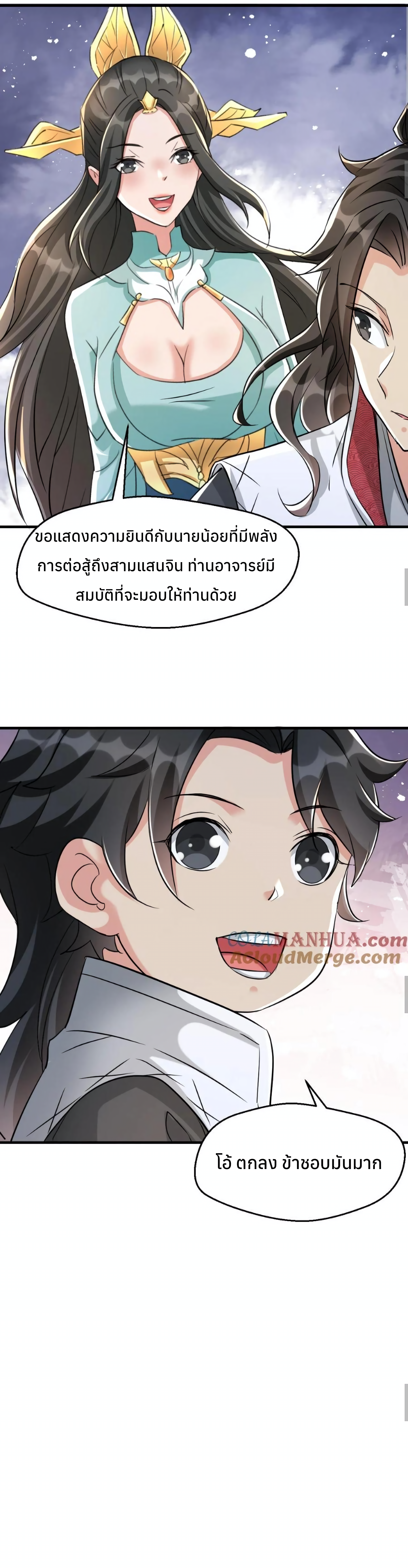i can infinite epiphany ระบบศักดิ์สิทธิ์ ข้าสามารถตรัสรู้ได้ไม่มีที่สิ้นสุด ตอนที่ 12 หน้า 8