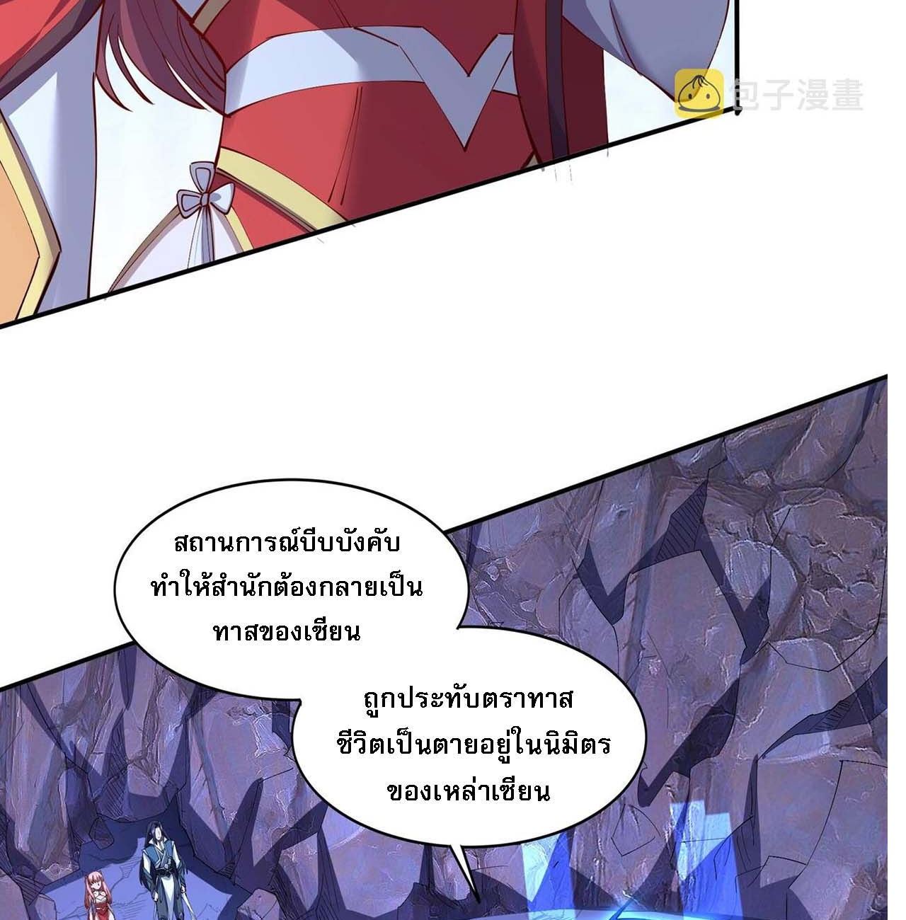 Starting with the Transmigration เกิดใหม่ในต่างโลกกับระบบคำสาปมรณะ (ชนจีน) ตอนที่ 67 หน้า 48