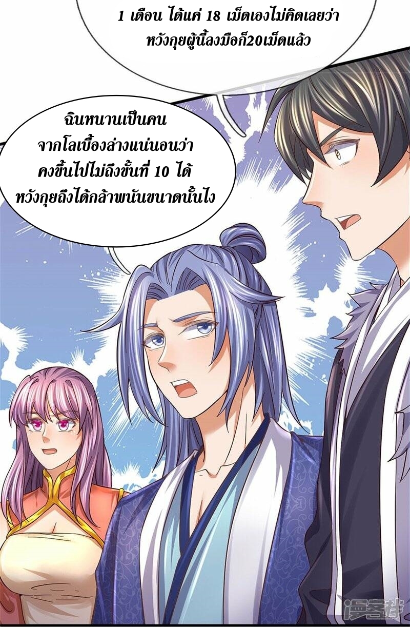 Sky Sword God ตอนที่ 101 หน้า 8