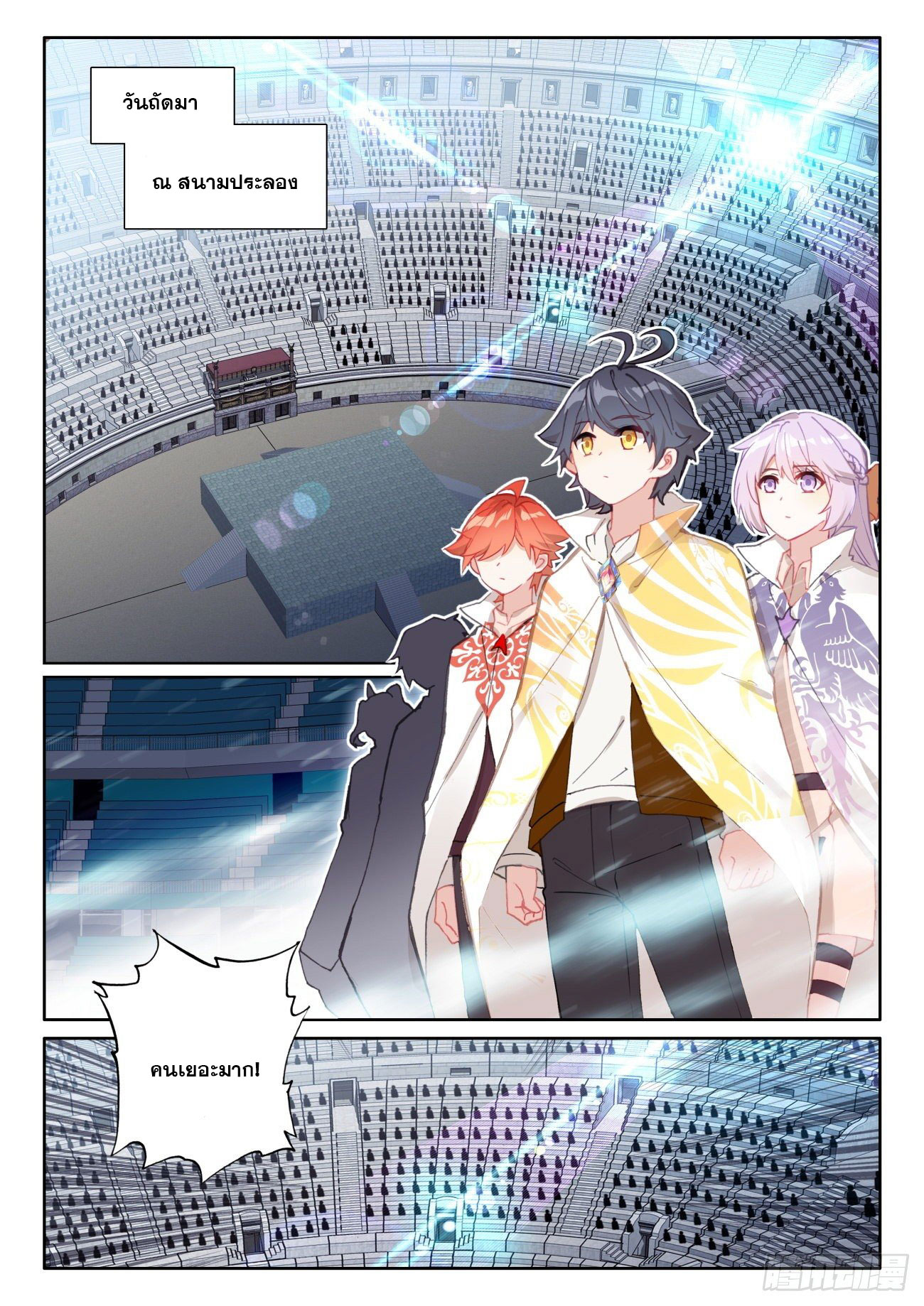 Child of light บุตรแห่งแสง ตอนที่ 50 หน้า 4