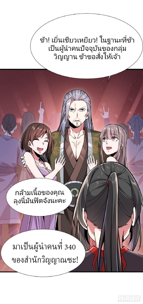 ฮาเร็มพระเอกเทพค้อนสายฟ้า ตอนที่ 4 หน้า 16