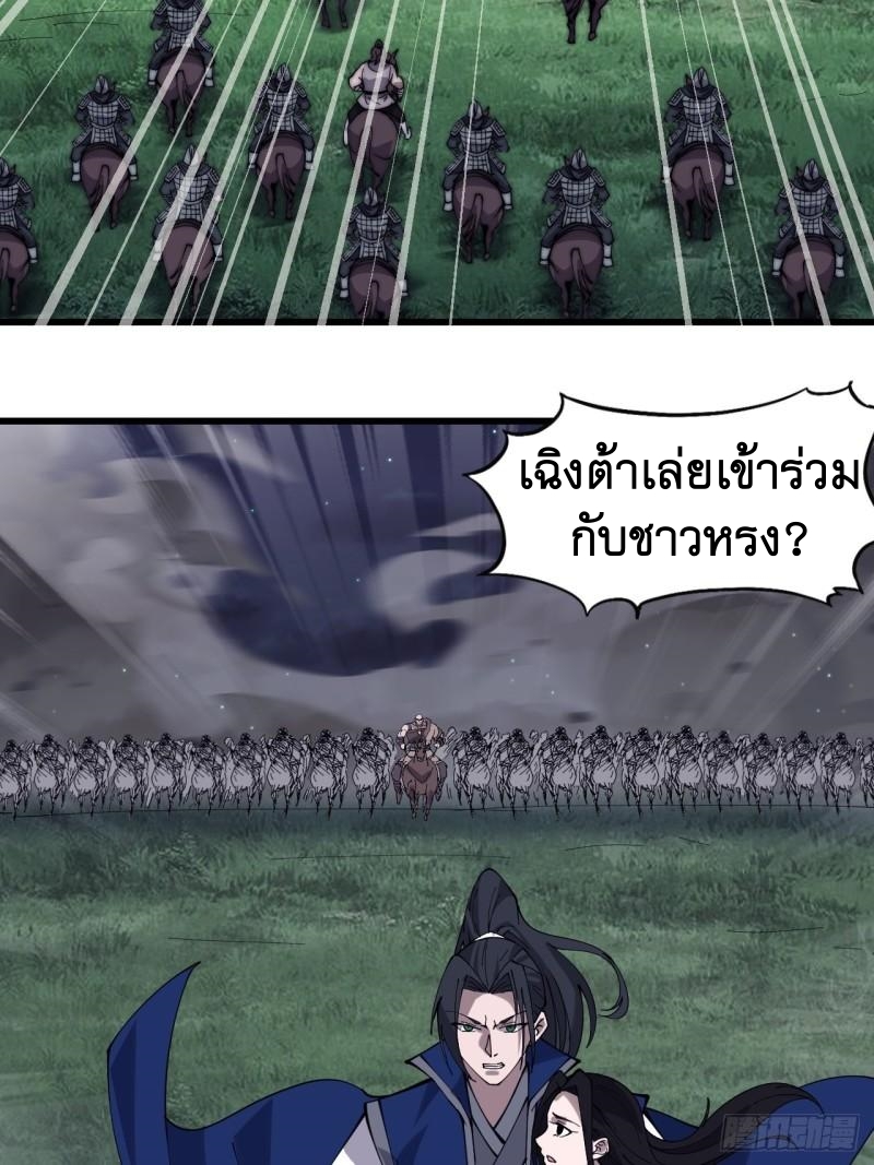 Starting a Mountain ตอนที่ 263 หน้า 23