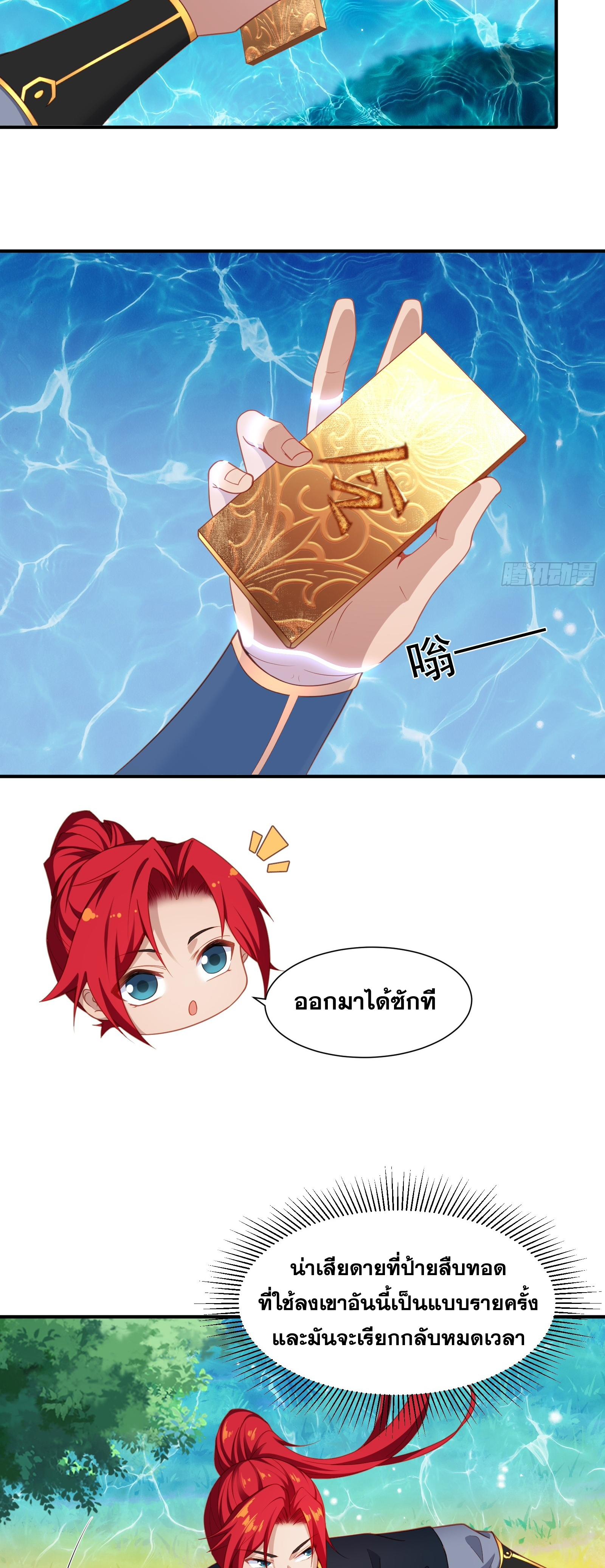 ข้ามโลกมาเป็นNPC ตอนที่ 6 หน้า 4