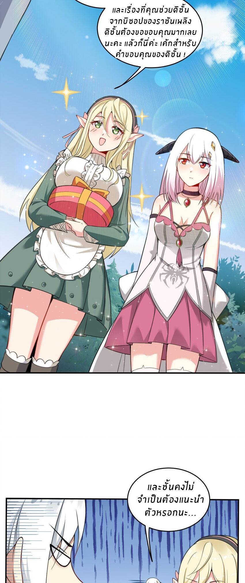 Immortal Me And Eldritch Wife ตอนที่ 18 หน้า 11