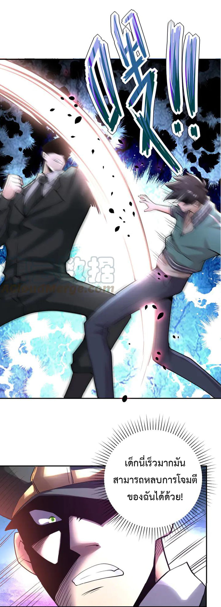 Apocalyptic Super System ตอนที่ 107 หน้า 16