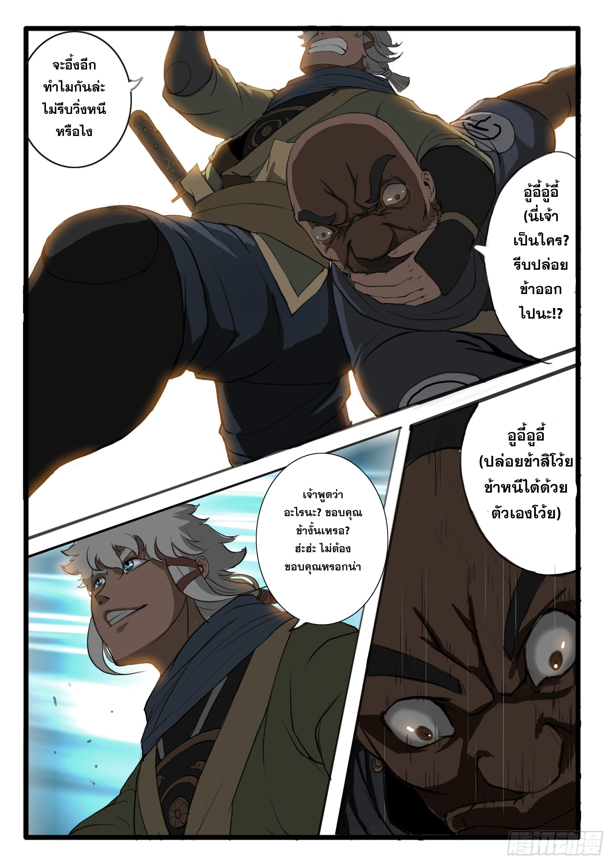 ยุคมหาเทวะ-Da Shen Ji ตอนที่ 2 หน้า 18