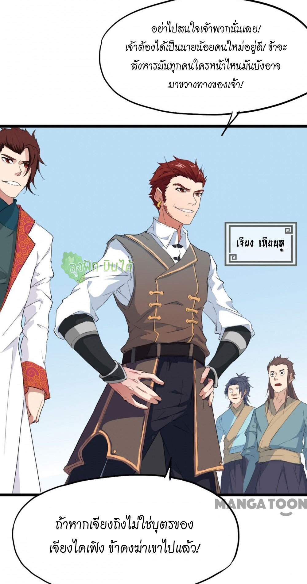 เลือดมังกร ตอนที่ 12 หน้า 12