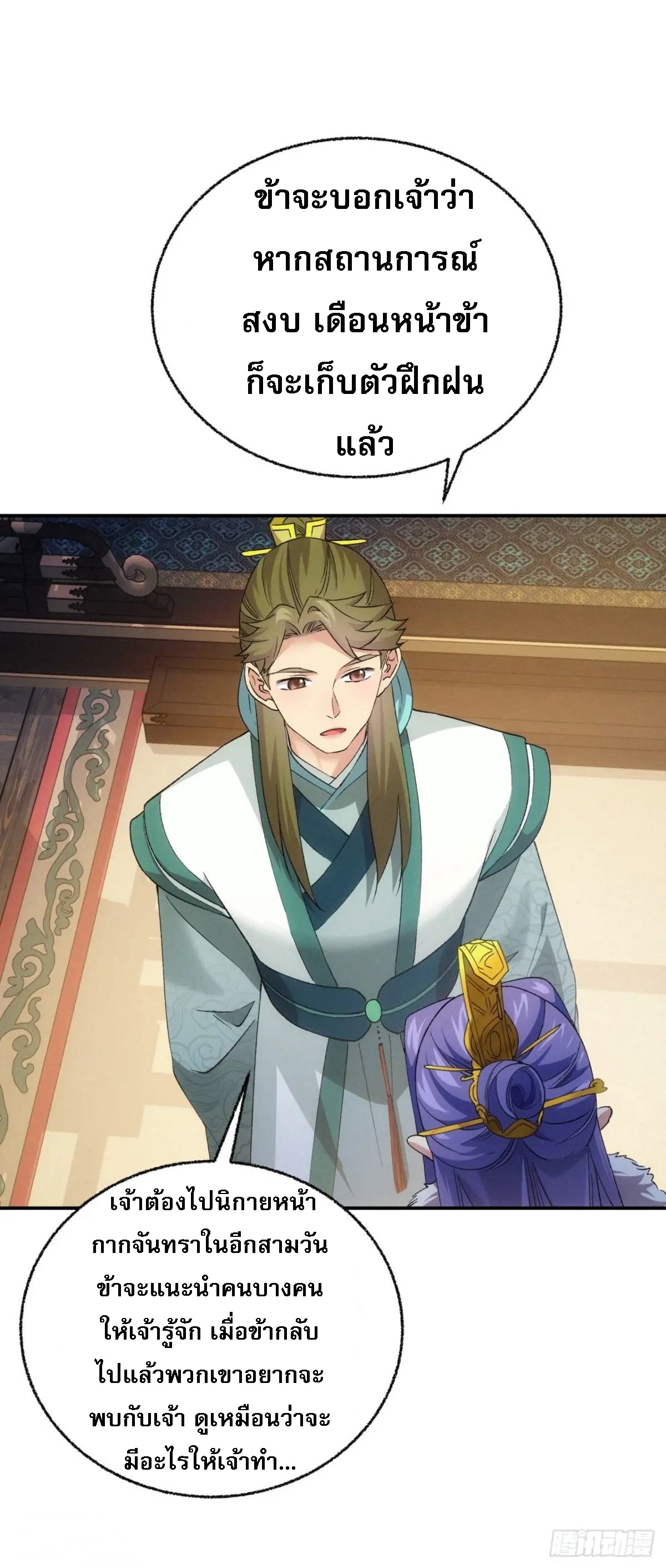 ข้าจะกำหนดชะตาตัวเอง ทันจีน ตอนที่ 200 หน้า 33