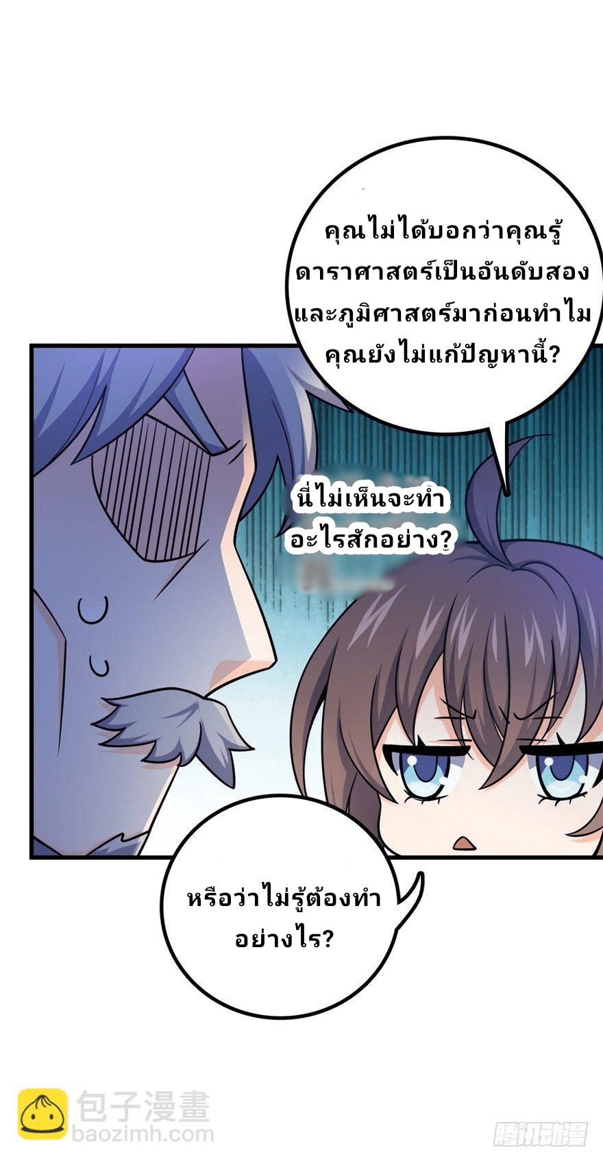 The new life of the Kuan King-ชีวิตใหม่ของราชาจอมกวน ตอนที่ 19 หน้า 22