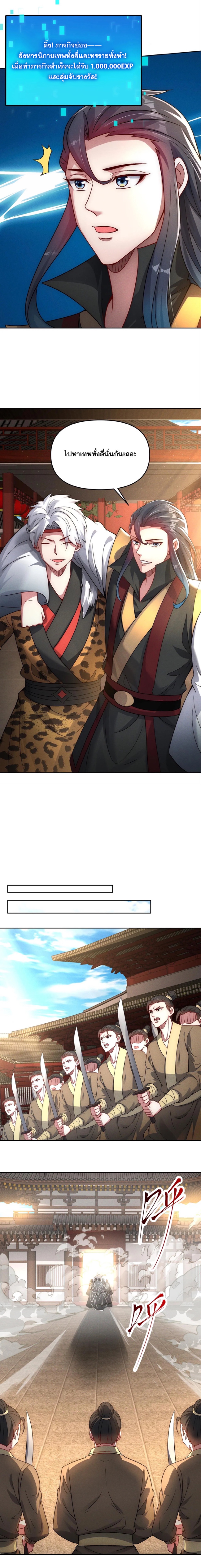 ข้ามีระบบที่สามารถอัญเชิญเทพและปีศาจได้ ตอนที่ 81 หน้า 7