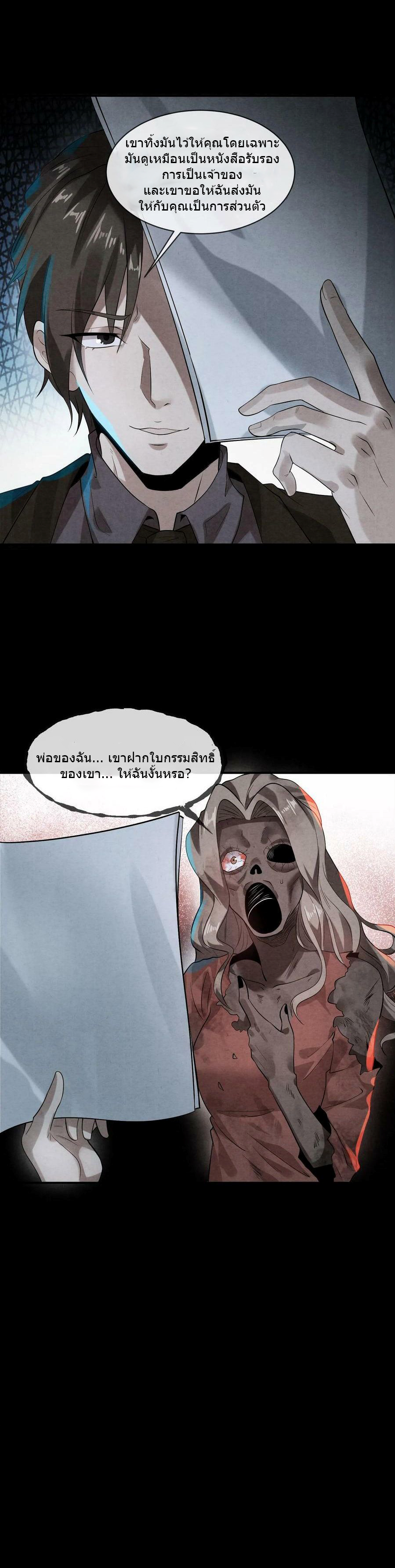 Overly Ferocious of Being Cautious ตอนที่ 2 หน้า 17