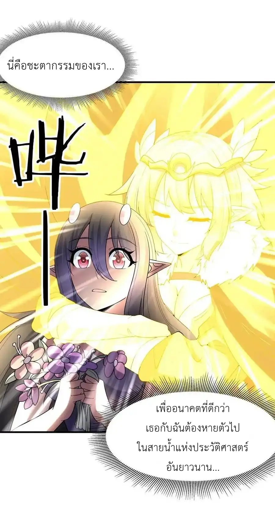 My Harem Is Entirely Female Demon Villains ตอนที่ 83 หน้า 56