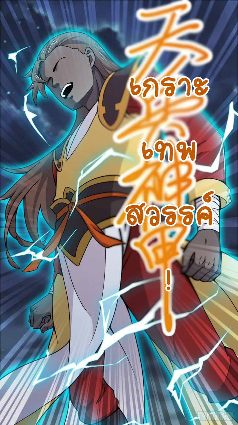 อาณาจักรสัตว์อสูรแห่งจิตวิญญาณ ตอนที่ 25 หน้า 17