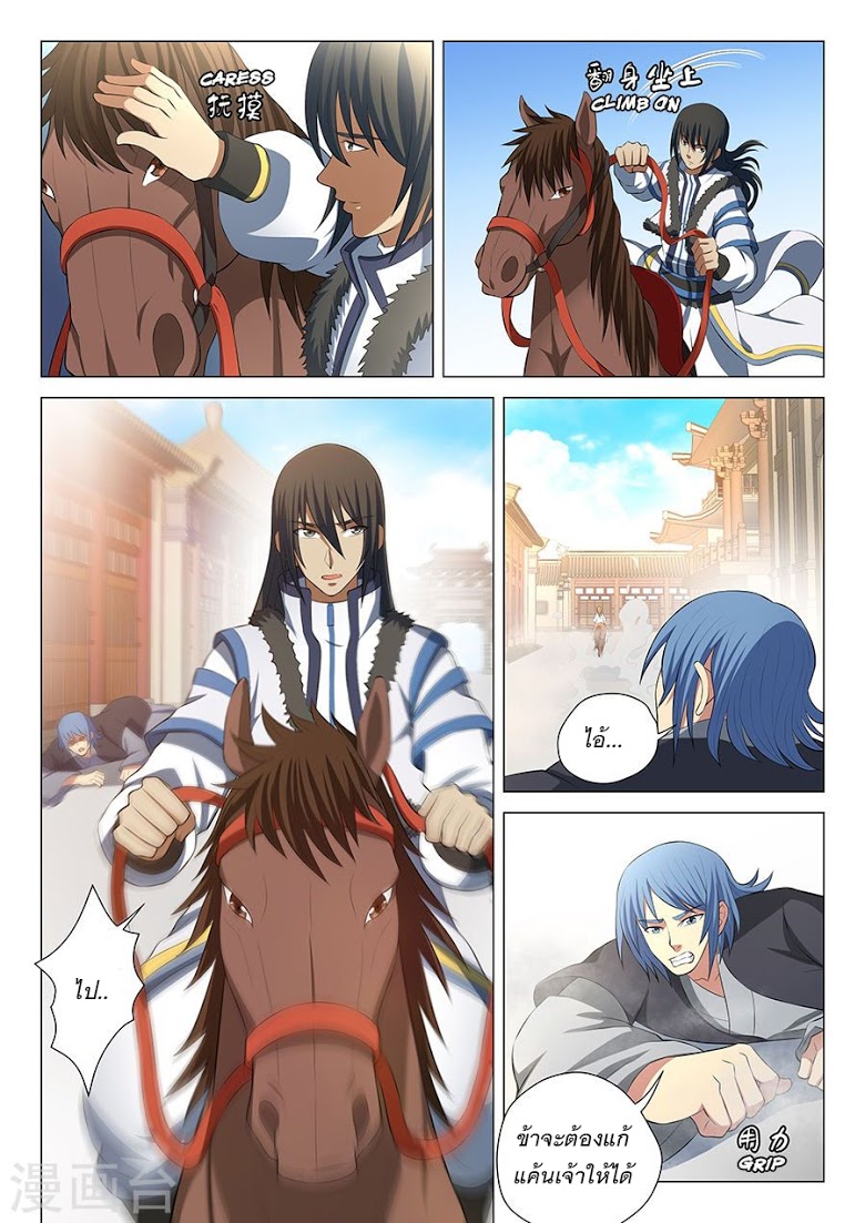 God of Martial Arts ตอนที่ 16 หน้า 9