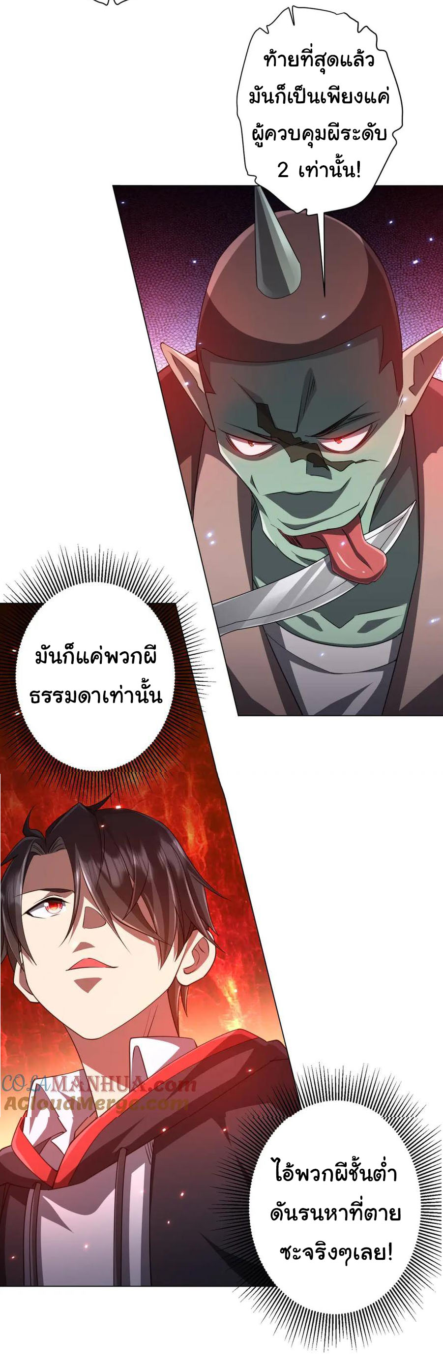 Start with trillions of coins ตอนที่ 38 หน้า 23