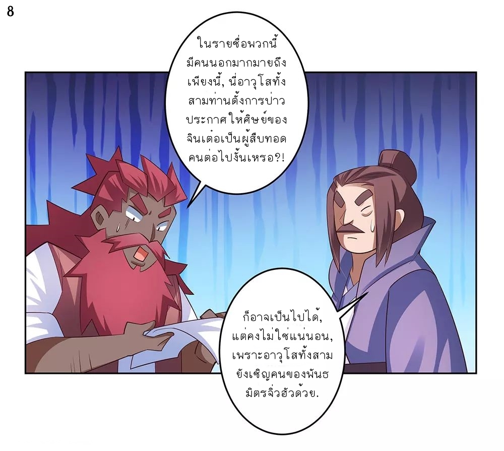 Above All Gods เทพยุทธเหนือเทวะ ตอนที่ 101 หน้า 9