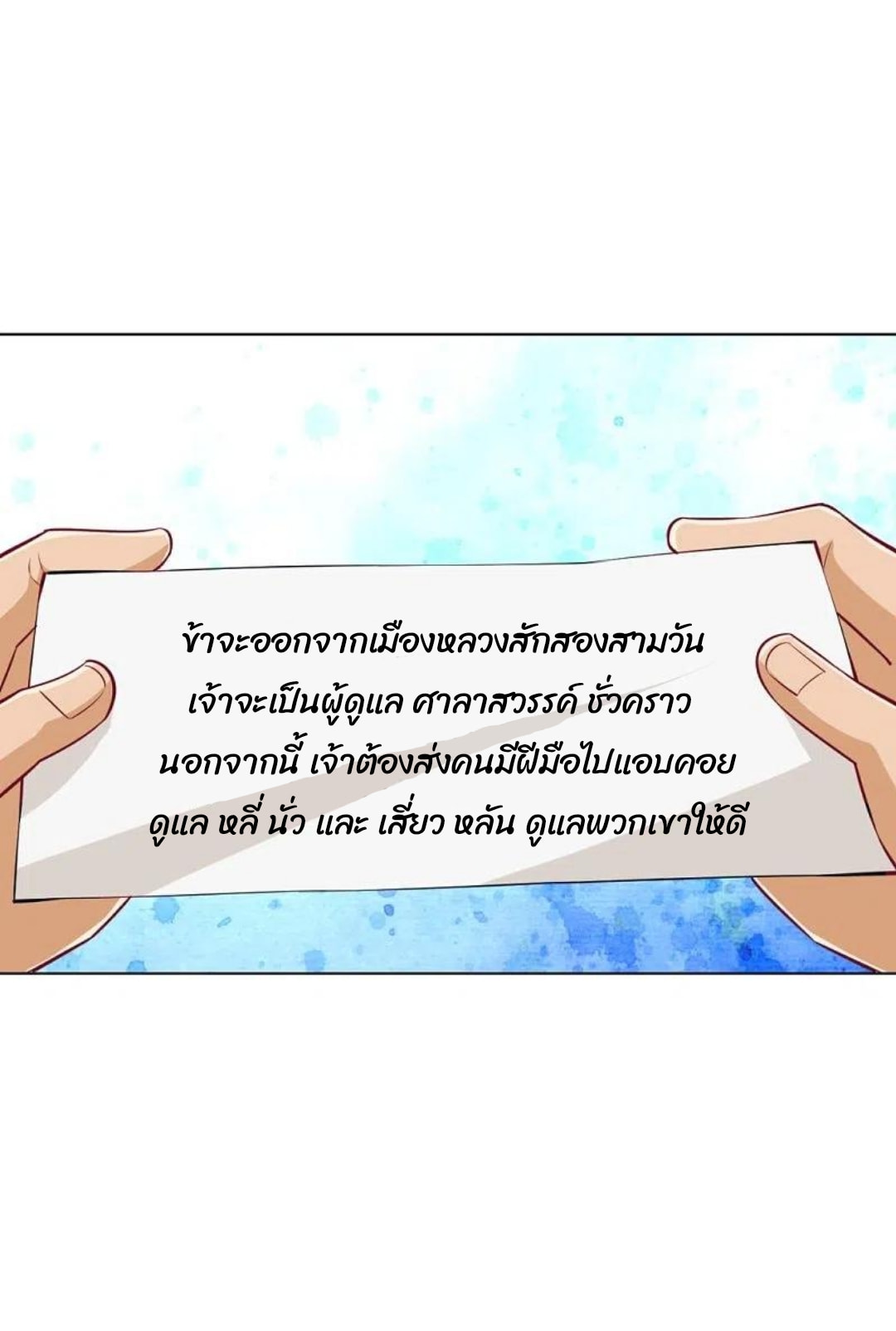 ข้ารับใช้ชั้นหนึ่ง ตอนที่ 277 หน้า 3
