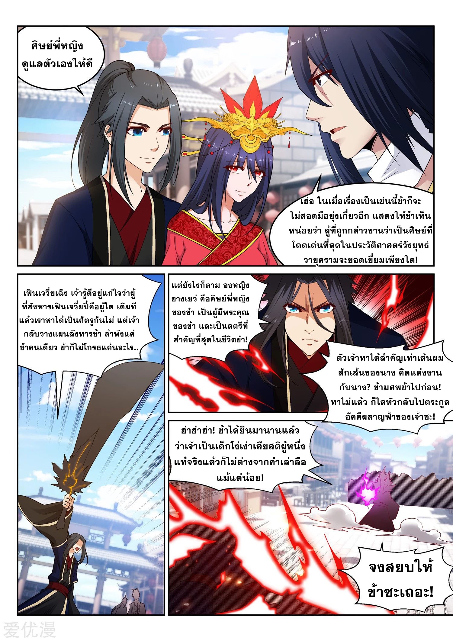 Against the Gods - อสูรพลิกฟ้า ตอนที่ 174 หน้า 5