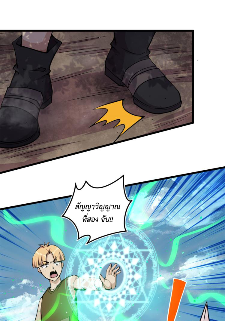 ยอดเซียนสัตว์วิญญาณ ตอนที่ 4 หน้า 11