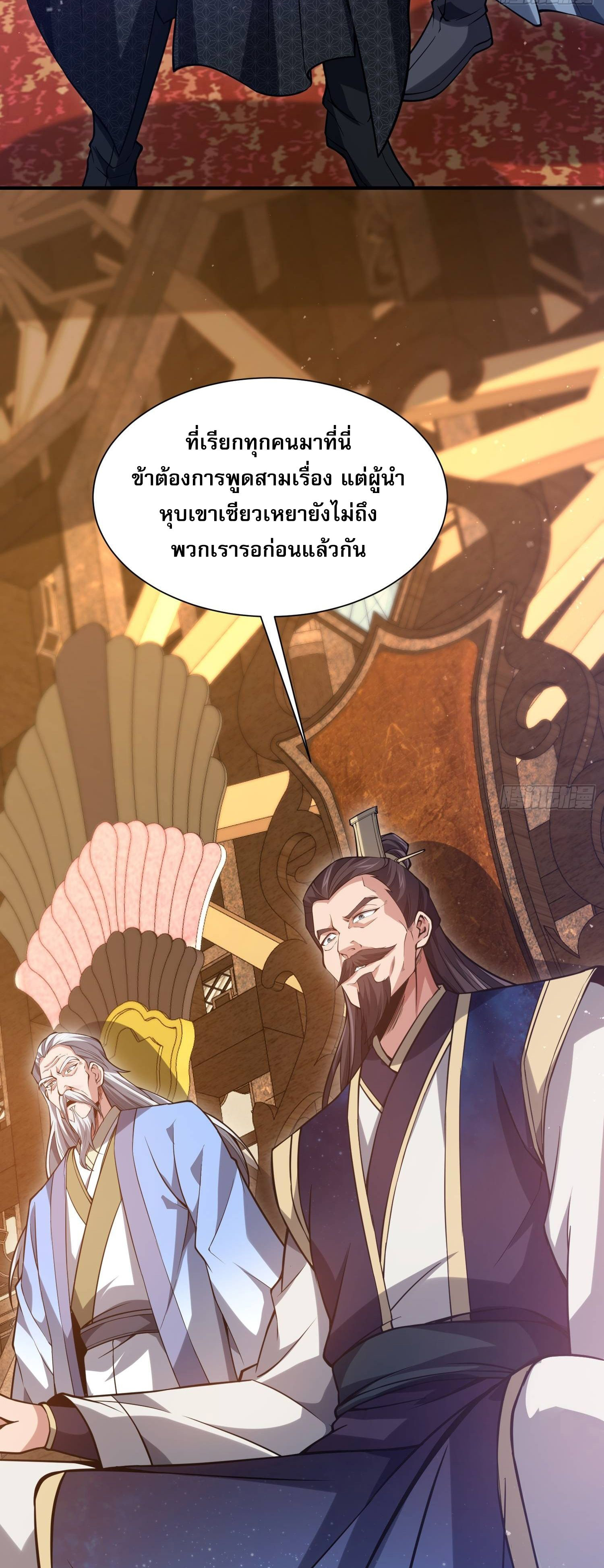 หลอมปราณ 3000 ขั้น : รับจักรพรรดินีเป็นศิษย์ ตอนที่ 12 หน้า 35