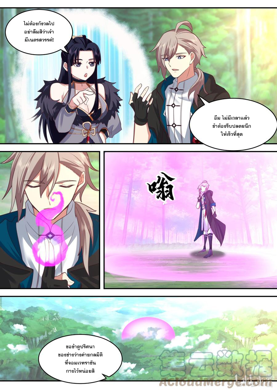 เทพสายฟ้า ราชาสงคราม ตอนที่ 496 หน้า 3