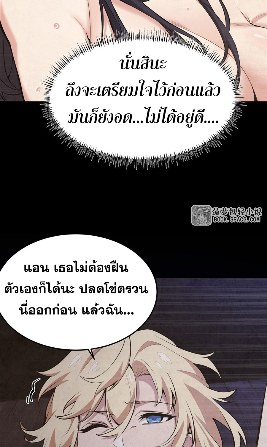 ตัวร้ายผมทองในนิยายตัวเอกหญิงสุดแกร่งก็อยากมีความสุข ตอนที่ 18 หน้า 9