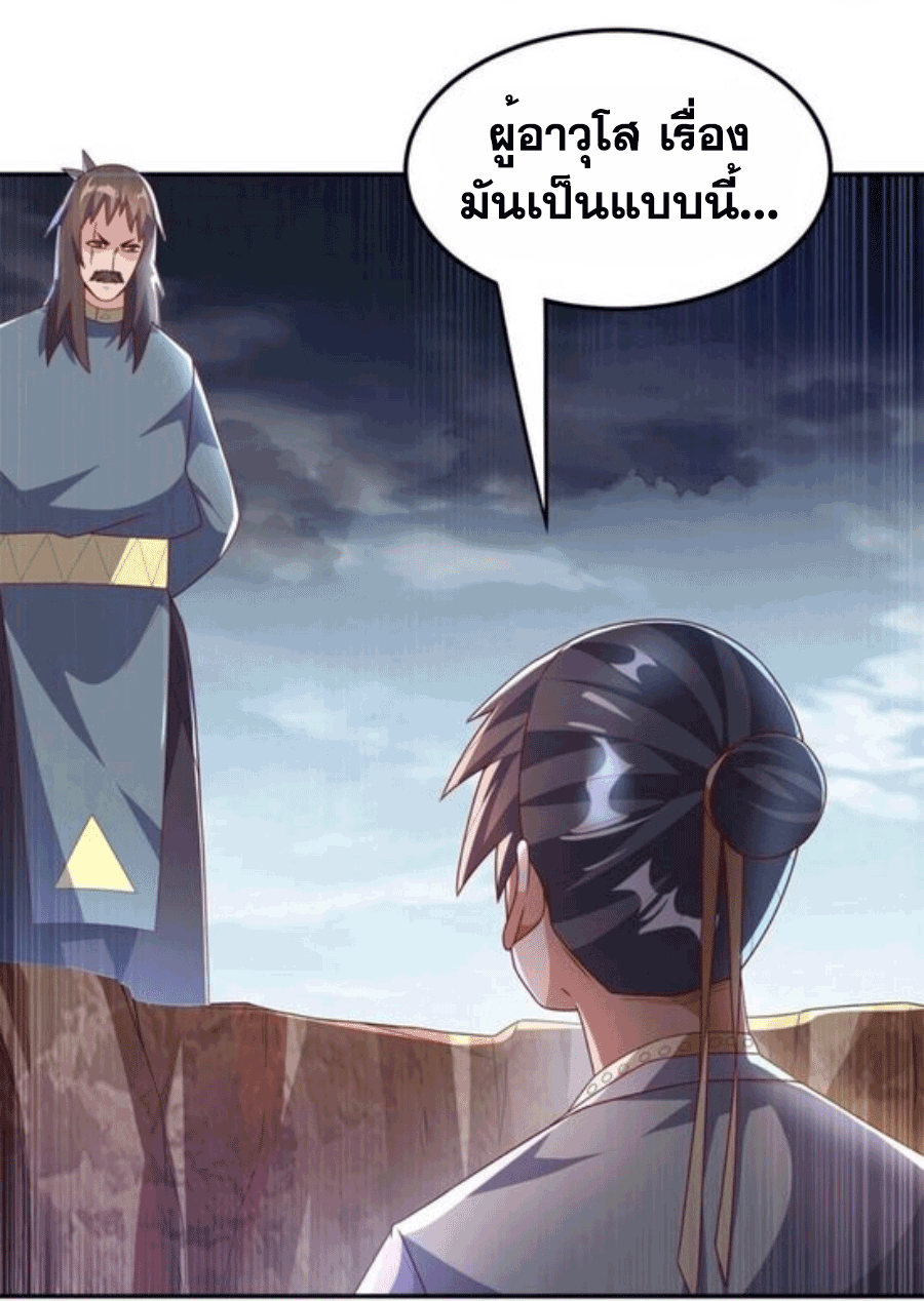 Wu ni ตอนที่ 198 หน้า 20