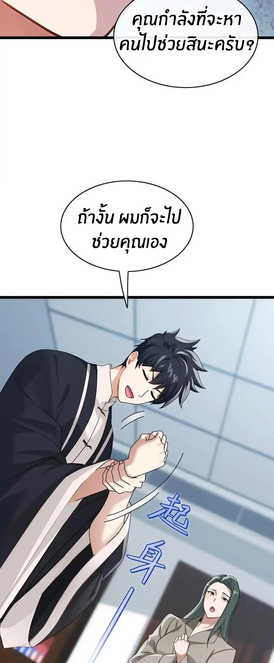 ลงจากภูเขาเพื่อมาเป็นเบ๊ภรรยา ตอนที่ 41 หน้า 12