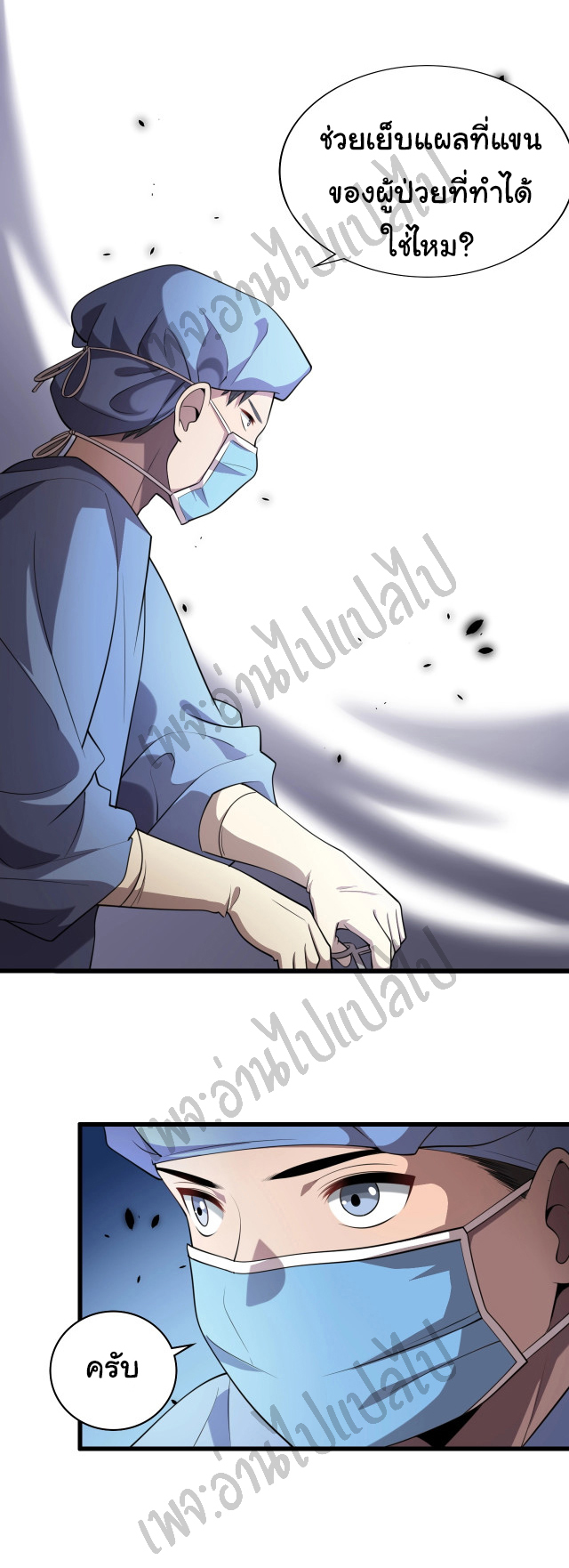 สุดยอดระบบของหมอหลิงหรัน ตอนที่ 21 หน้า 25