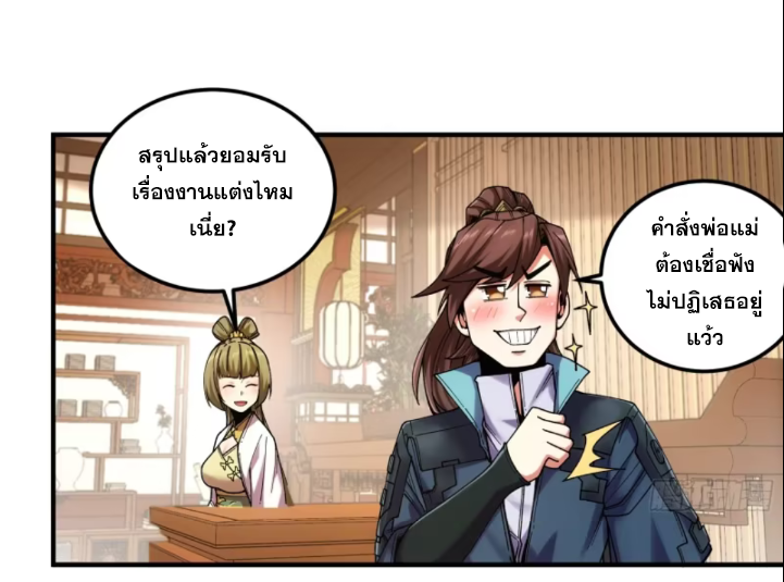 หาญท้าชะตาฟ้า ปริศนายุทธจักร ตอนที่ 41 หน้า 70