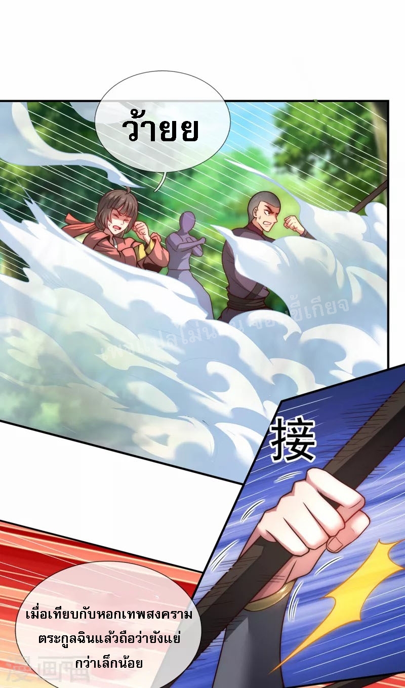 การกลับมาของเทพอสูร ตอนที่ 12 หน้า 2