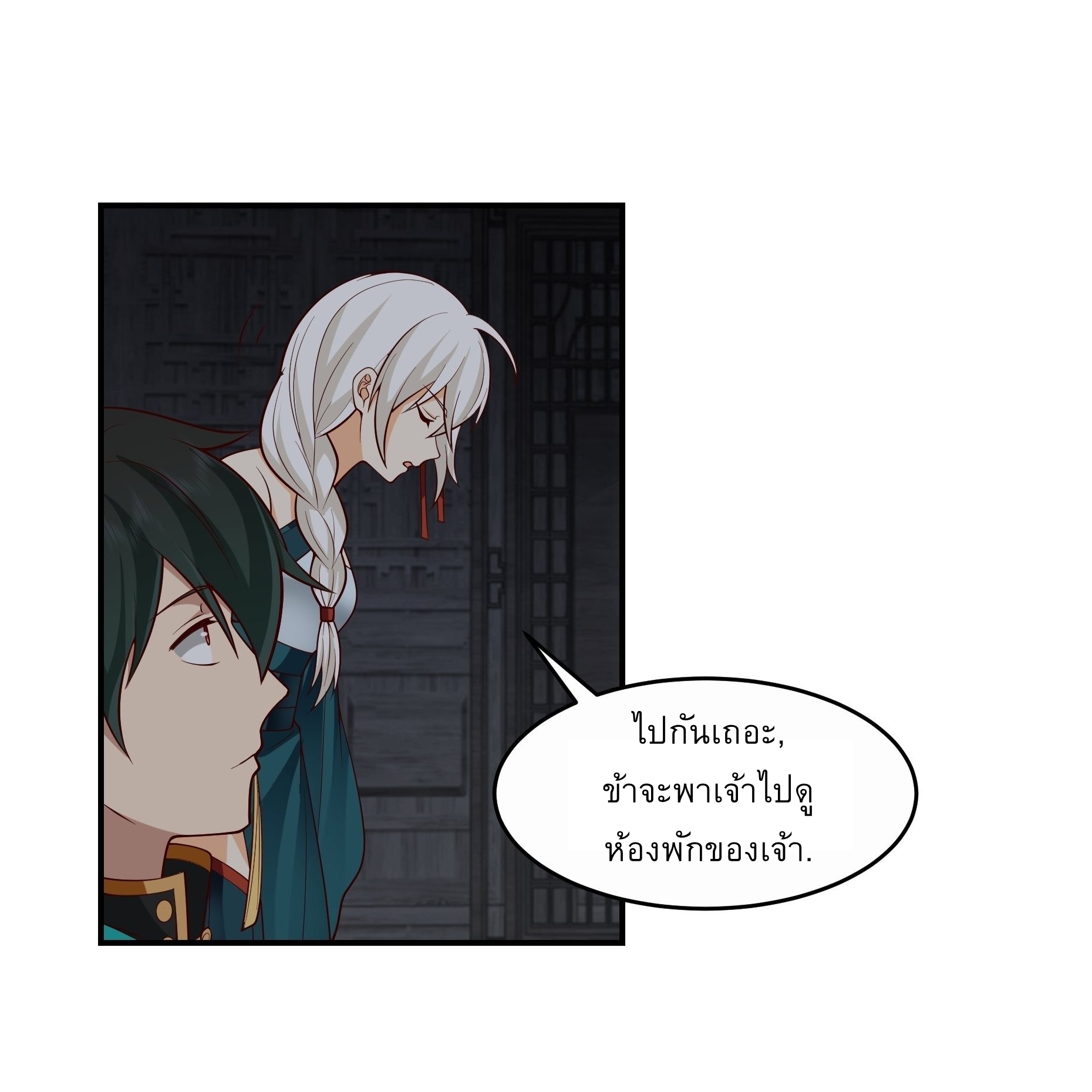 I Will Bury The Gods ข้าจะล้างบางเหล่าทวยเทพ ตอนที่ 6 หน้า 17