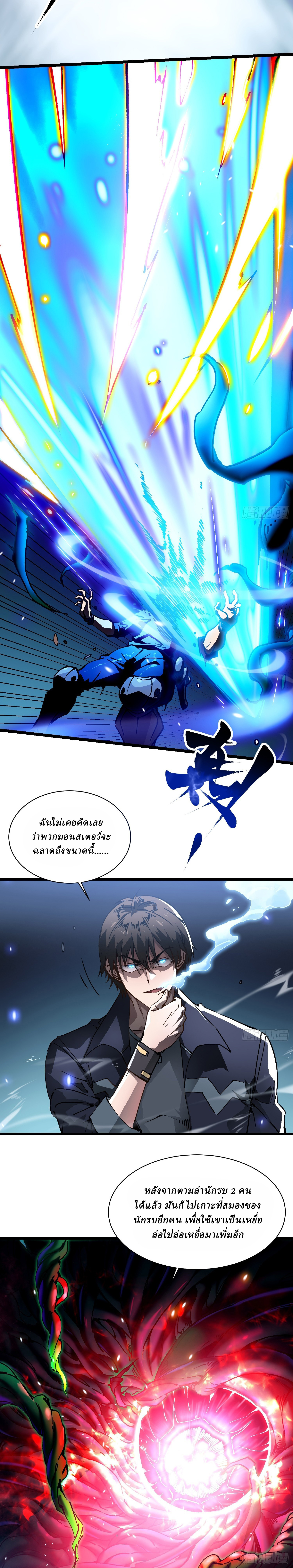 Martial Evolution: Start by Awakening the King of Monsters ตอนที่ 15 หน้า 15