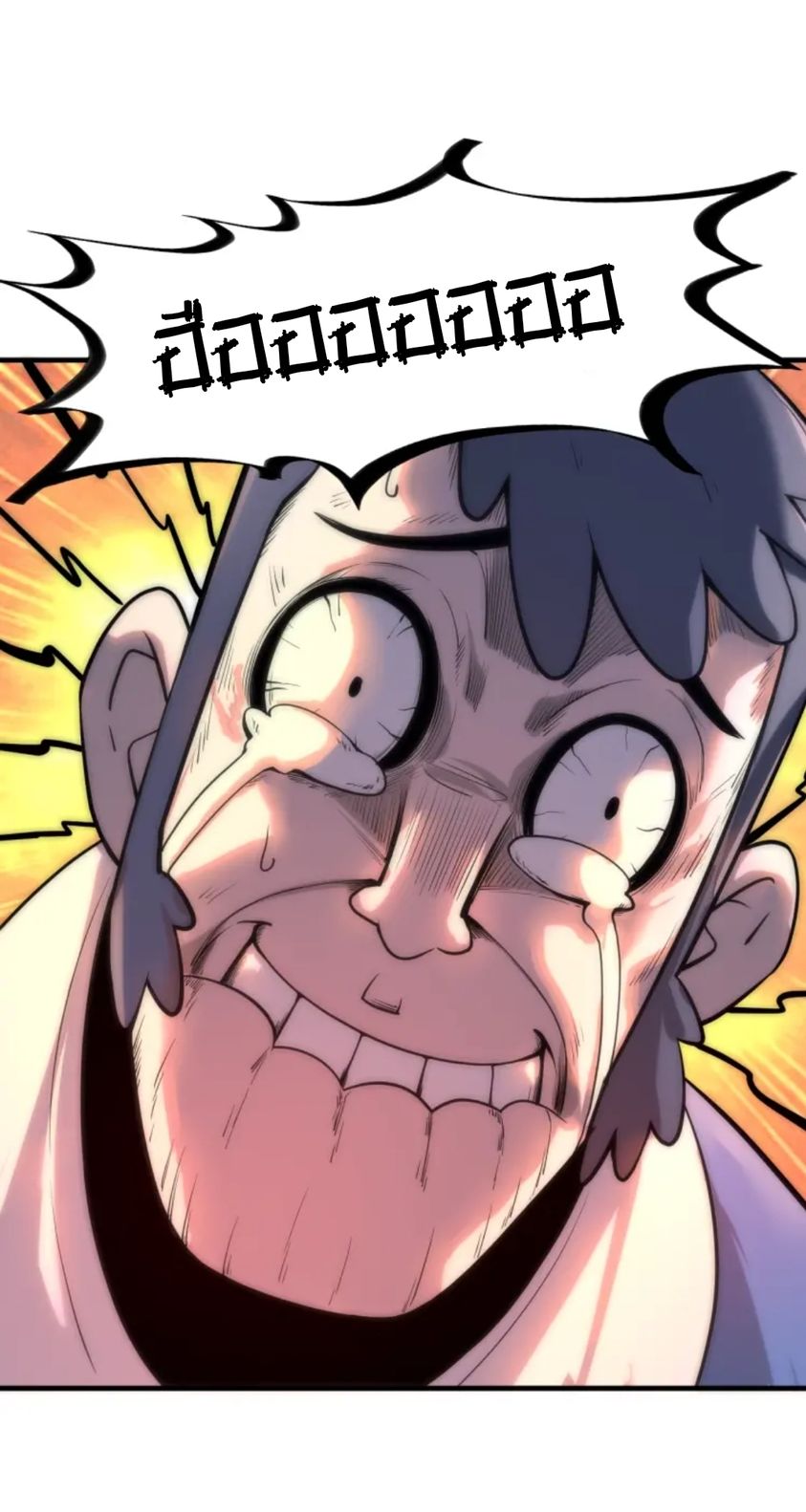 จักรพรรดิ์สูงสุดนิรันดร์ ตอนที่ 4 หน้า 17