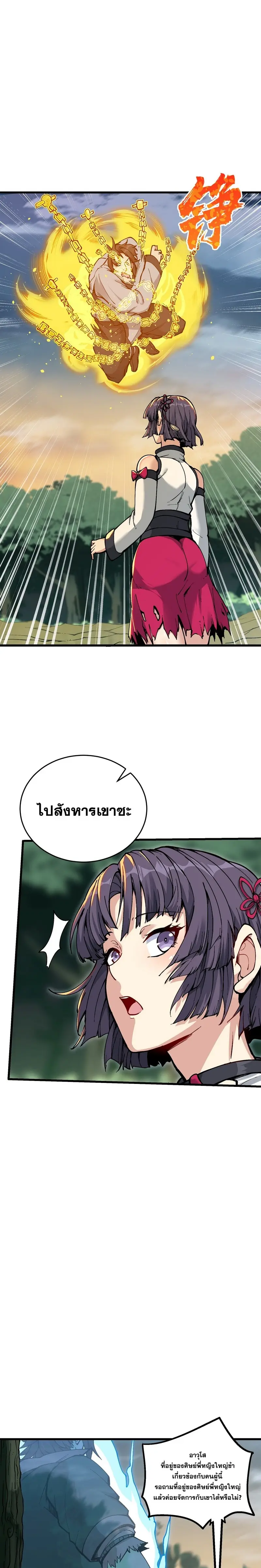 After Ten Years of Chopping Wood Immortals Begged To Become My Disciples ผ่าฟืนสิบปี มีนางเซียนขอเป็นศิษย์ ตอนที่ 6 หน้า 11