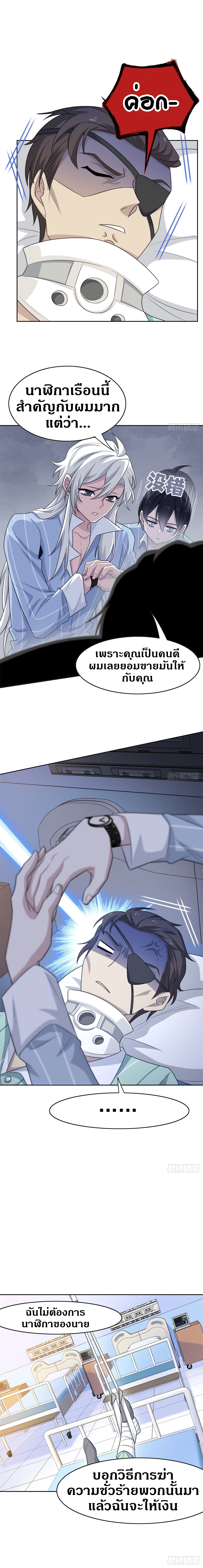 ชายผู้แข็งแกร่งที่ออกมาจากโรงพยาบาลจิตเวช ตอนที่ 31 หน้า 3