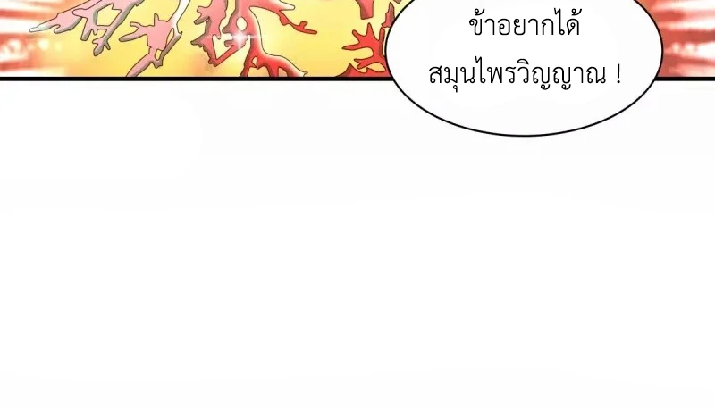 Chaos Alchemist (วิบัติการณ์เทพเซียนโอสถ) ตอนที่ 204 หน้า 50