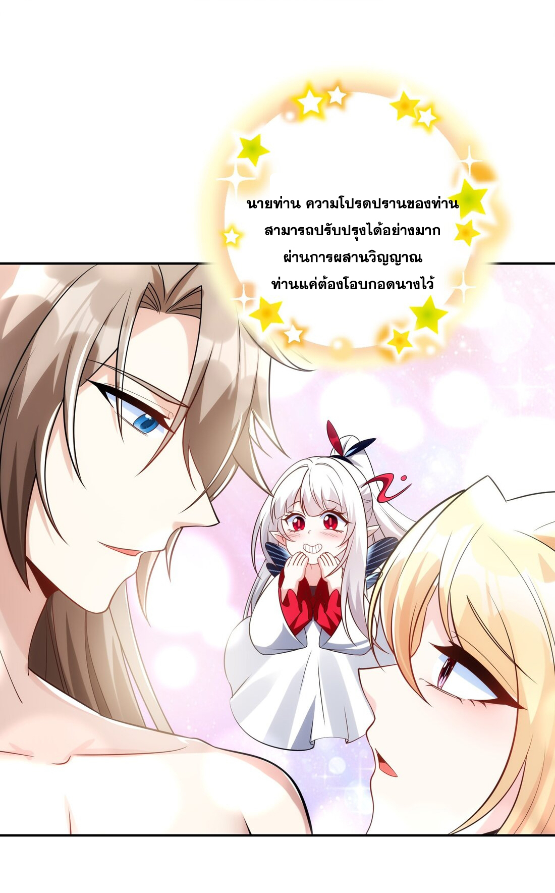 สัญญาระดับเทพ : เริ่มต้นที่แมวเหมียว ตอนที่ 15 หน้า 44