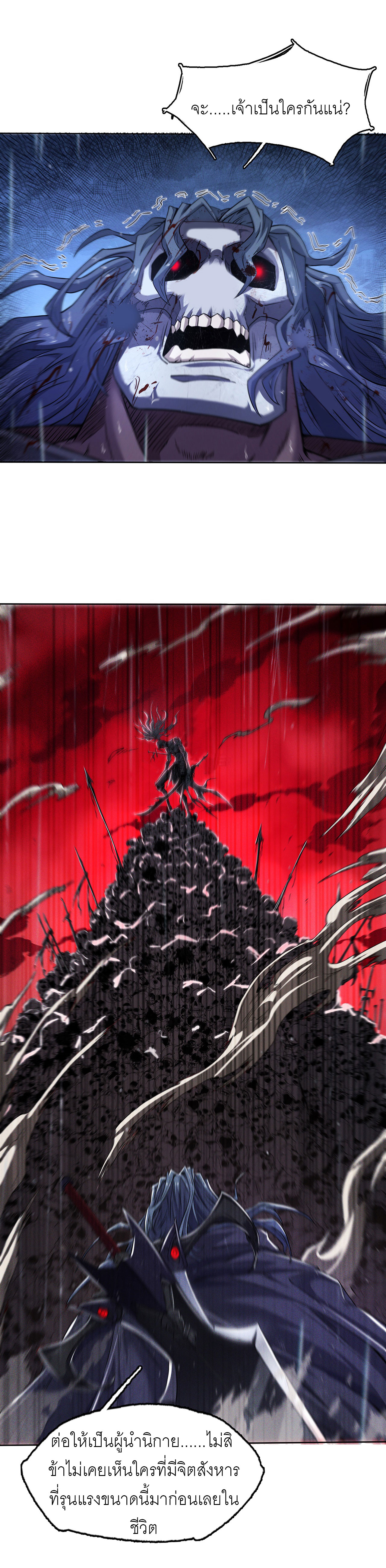 จักรพรรดิดาบ ผู้พิชิตฟ้าทะลายสวรรค์ ตอนที่ 8 หน้า 5