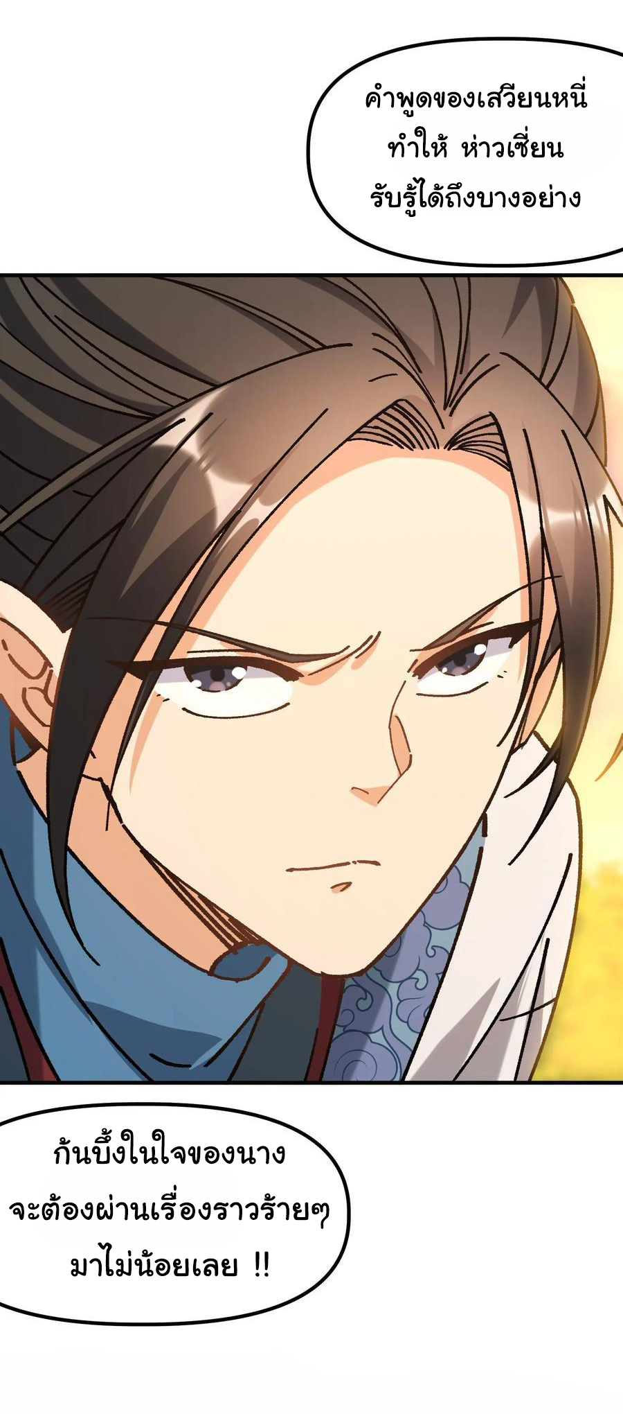 ข้ามันอ่อนแอต้องอาศัยลูกศิษย์เพื่อเอาตัวรอด ตอนที่ 9 หน้า 30