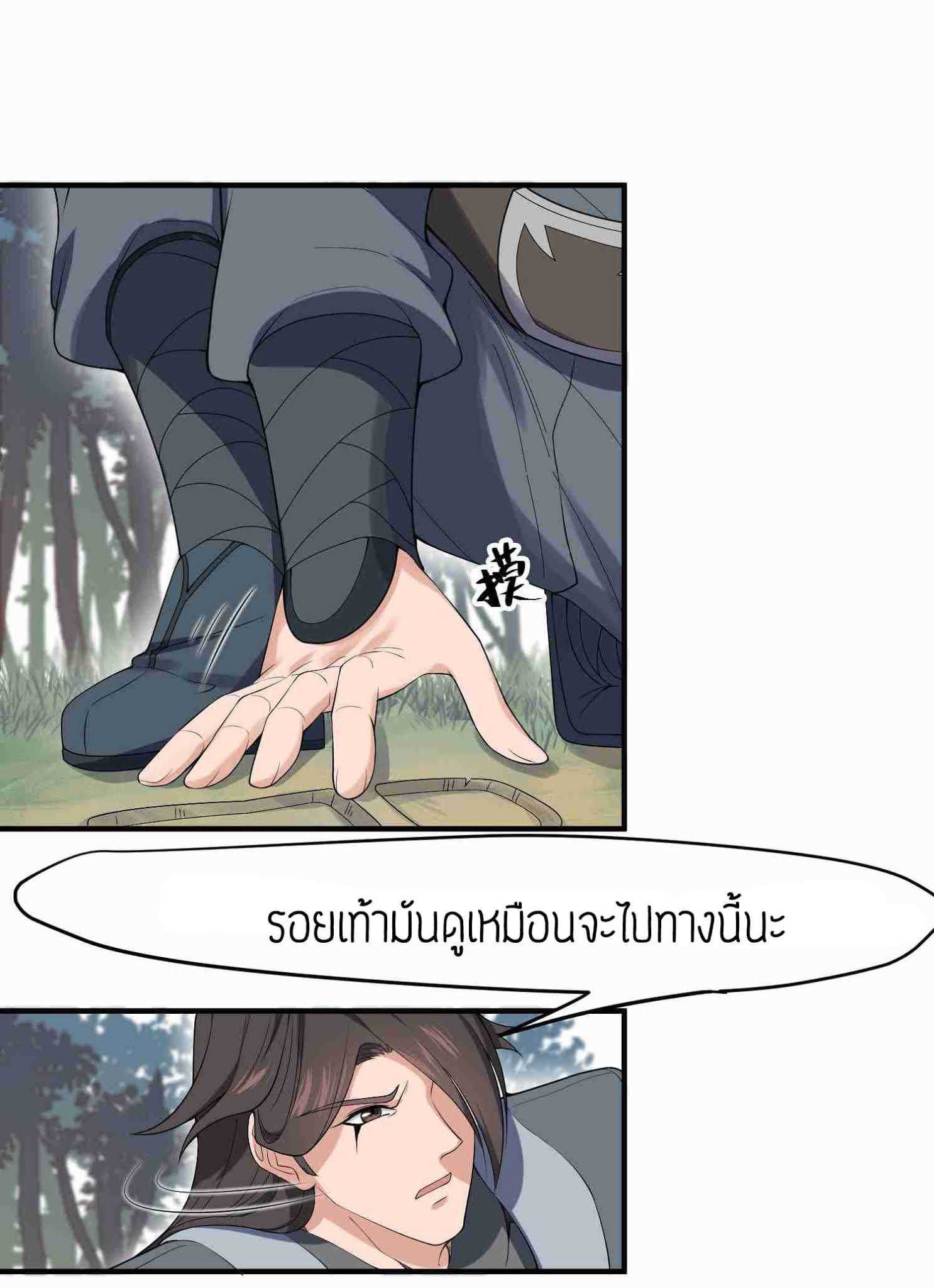 Super Warrior in Another World ทหารเซียนไปหาเมียที่ต่างโลก (กำลังแปลอยู่) ตอนที่ 12 หน้า 2