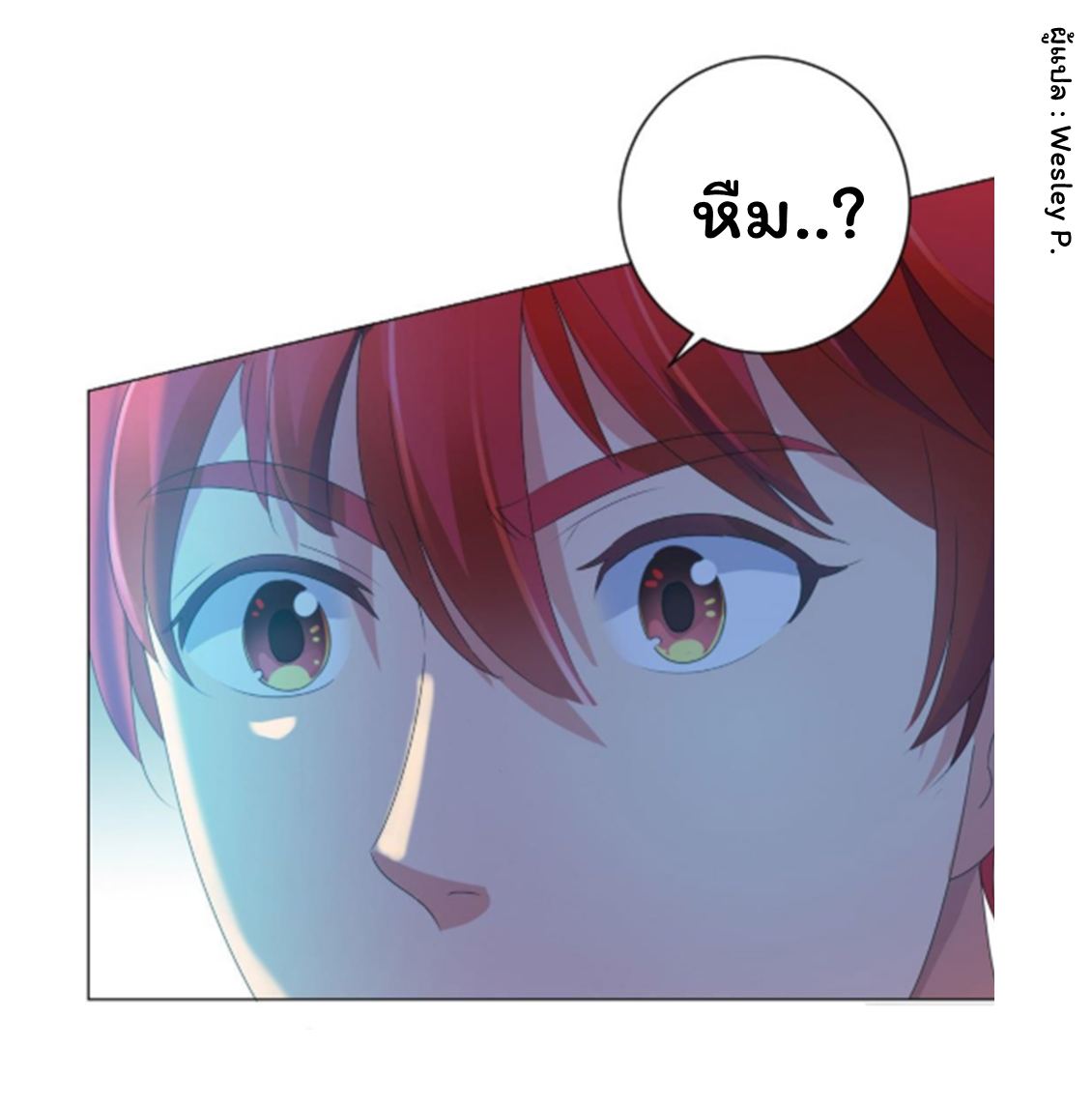 ระบบพระเจ้า ตอนที่ 125 หน้า 32