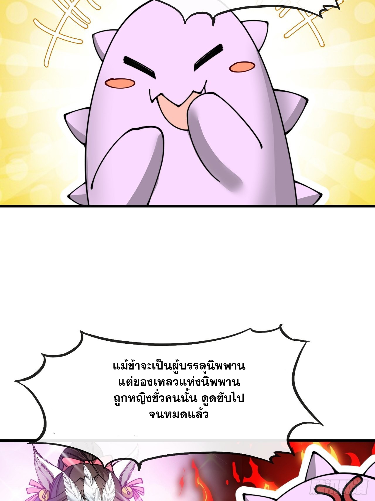 บุรุษที่มีโชค คงไม่ใช่ข้าแล้วแหละ ตอนที่ 116 หน้า 5