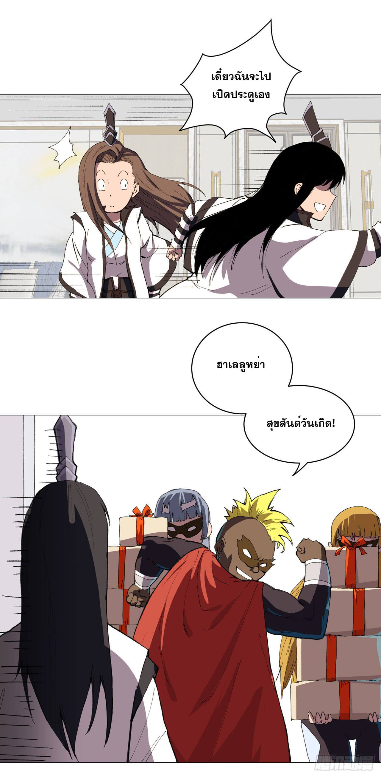 Cultivator vs Superhero (ทันจีน) ตอนที่ 93 หน้า 13