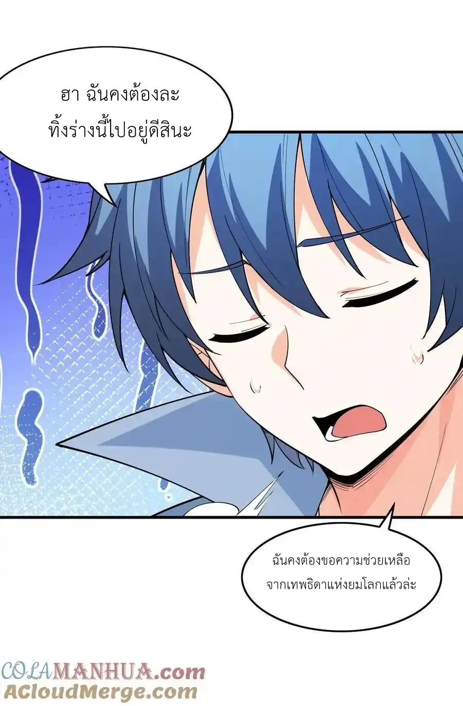 My Harem Is Entirely Female Demon Villains ตอนที่ 125 หน้า 52
