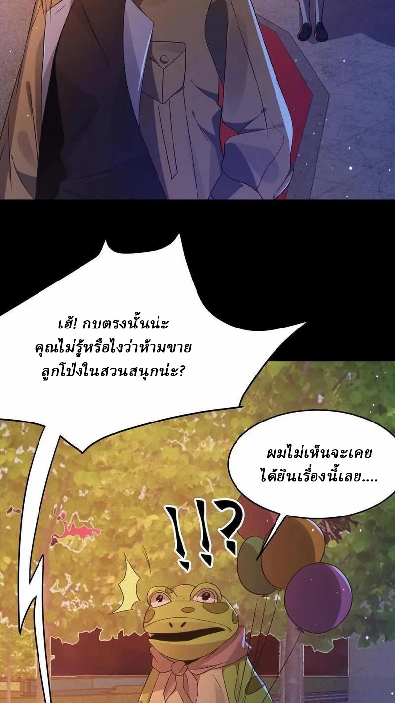 SSS-rank Invincible War God ตอนที่ 61 หน้า 18