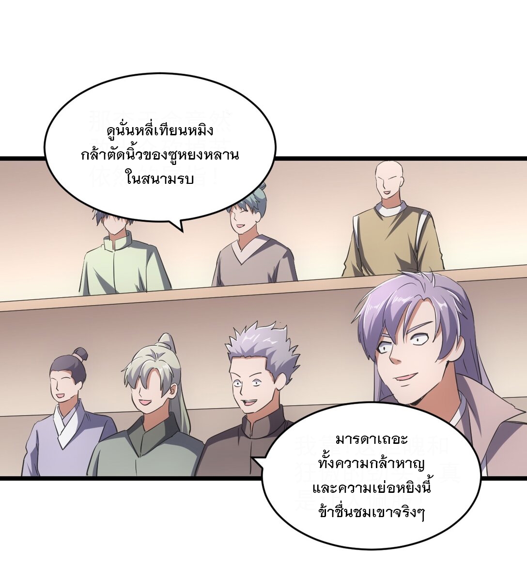 มหาเทพเอกะหมื่นบรรพกาล (จบ) ตอนที่ 103 หน้า 40
