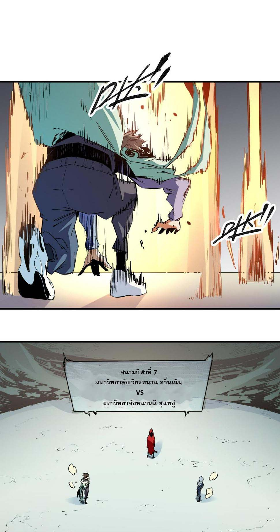 ฉันคือผู้เล่นไร้อาชีพที่สังหารเหล่าเทพ ตอนที่ 28 หน้า 17